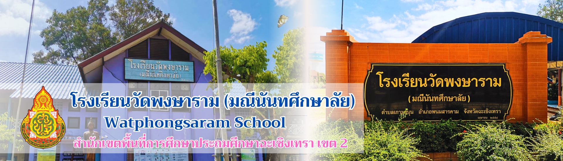 โรงเรียนวัดพงษาราม(มณีนันทศึกษาลัย)